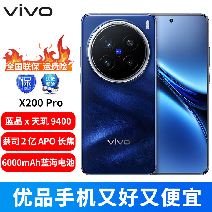 vivoX200 Pro 蔡司2亿APO超级长焦蓝晶×天玑9400 6000mAh拍照AI手机 宝石蓝 16GB+512GB 官方标配