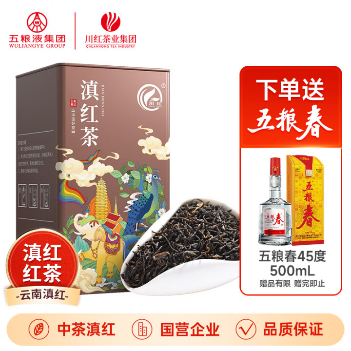 川红红茶 茶叶自己喝 滇红茶150g[赠五粮春45度*1瓶]