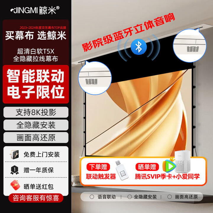 鲸米（JINGMI）投影幕布隐藏嵌入式天花幕布高清4K家用抗光电动遥控音响幕布升降客厅卧室吊顶暗藏投影仪幕布 白软拉线天花幕T5X（音响款） 100英寸16:9