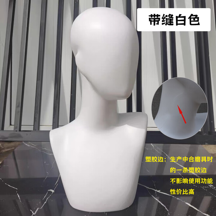 辰雅模特塑料头模白色带肩膀头假人头cos发毛饰品假发展示头模道具 带缝高低肩-白色【图片 价格 品牌 报价】-京东