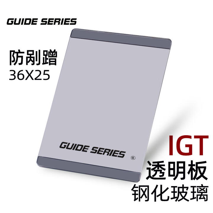 Guide Series户外露营IGT桌钢化玻璃36X25单元板配件 IGT选附件-钢化玻璃单元板（无孔