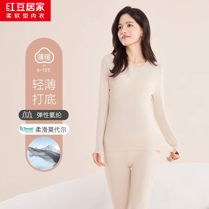 红豆居家【24年秋季新品】秋冬男女莫代尔打底秋衣秋裤薄款肌底...
