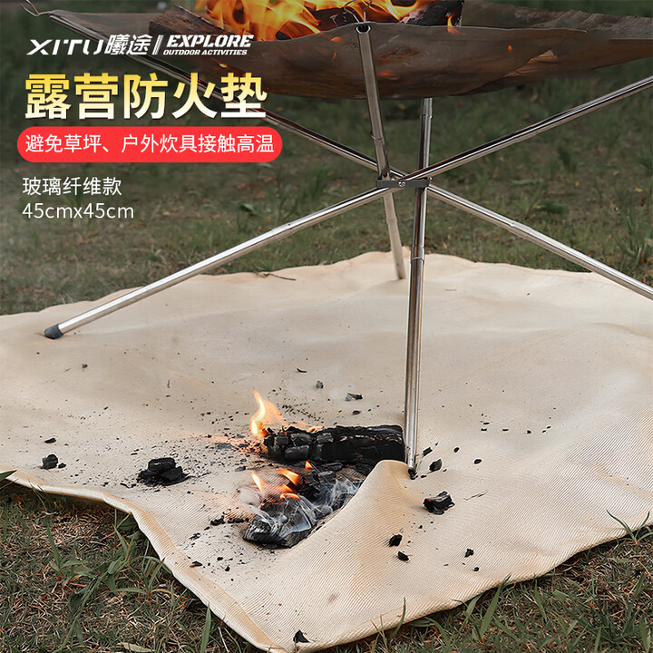 曦途（XITU）露营防火垫卡式炉隔热垫烧烤炉子户外耐高温防烫阻燃毯折叠防燃布 玻璃纤维款45x45cm