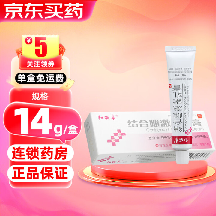 [红丽来] 结合雌激素乳膏 1g:0.625mg*14g/盒...
