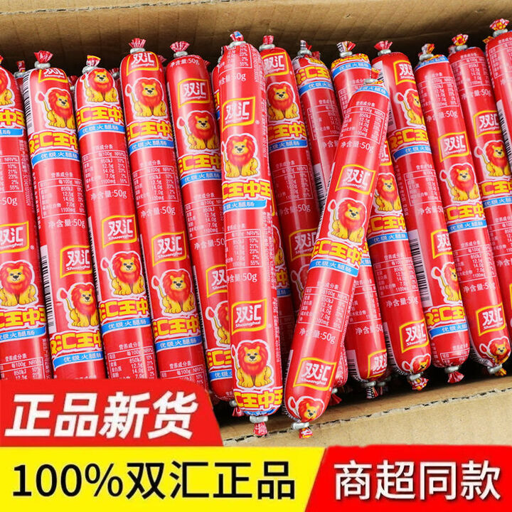 双汇王中王火腿肠50g粗大香肠批发零食泡面搭档烧烤肠休闲小零食 王中王50g*30支【图片 价格 品牌 报价】-京东