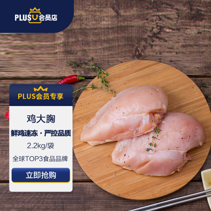 泰森XPLUS会员联名款 鸡胸肉 4.4斤 冷冻 鸡大胸肉鸡...