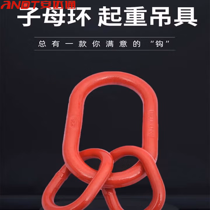 安达通 子母环 起重吊具环链条连接吊具 4.7T