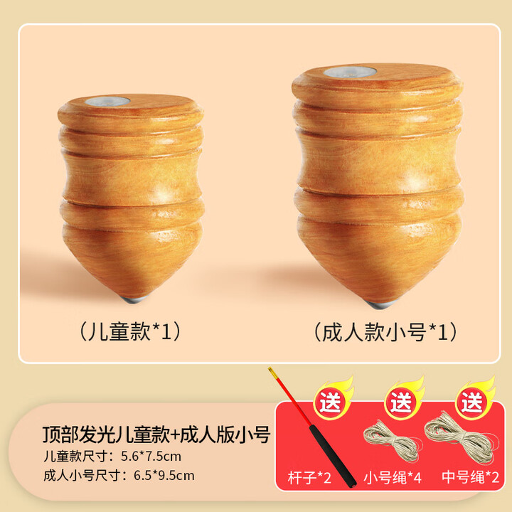 威汀民俗冰嘎陀螺冰尜儿实木发光陀螺带杆幼儿园儿童趣味玩具抽绳陀螺 顶部发光款亲子套装【图片 价格 品牌 报价】-京东