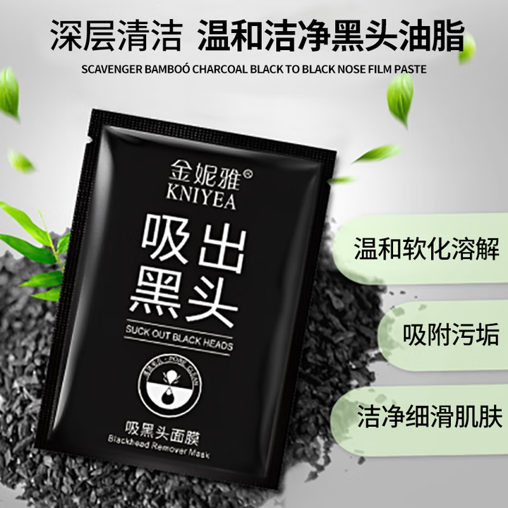 金妮雅（KNIYEA）撕拉式竹炭面膜温和清洁肌肤毛孔竹炭泥膜...