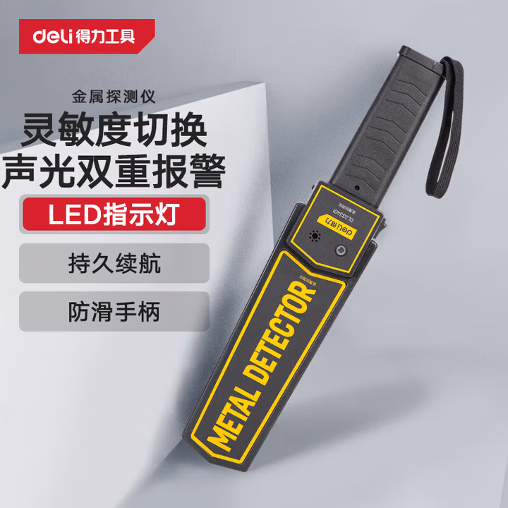 得力（deli）金属探测器手持式安检棒安检仪学校考场酒店地铁车站安检设备