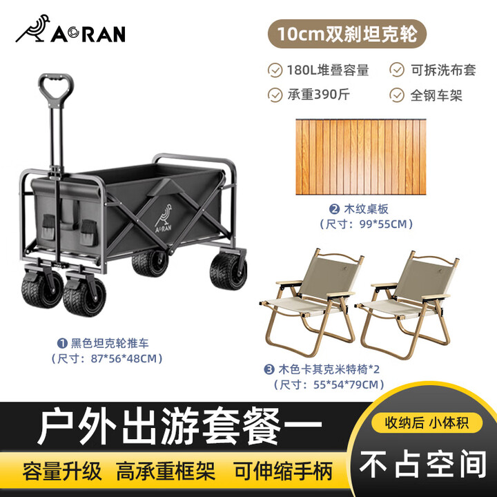 Aoran户外露营推车户外超大营地车野营可折叠小拖车野餐车露营车桌板 180L 黑色双刹坦克轮+桌板+椅子*2