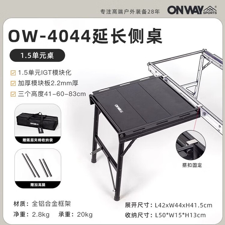 OnwaySports战术桌IGT户外折叠露营桌轻量化野餐野营多功能加高扩展拼接桌子 延长侧桌1.5单元 （不可单独站立