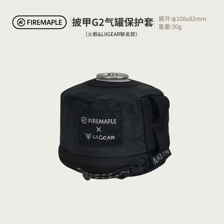 火枫（火枫&LIIGEAR联名款）G2气罐保护套 G2气罐保护套迷黑色