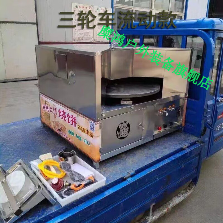 糜鸿全自动烧饼机转炉商用燃气控温摆摊流动打油酥吊炉旋转烤烧饼设备 80型号流动款