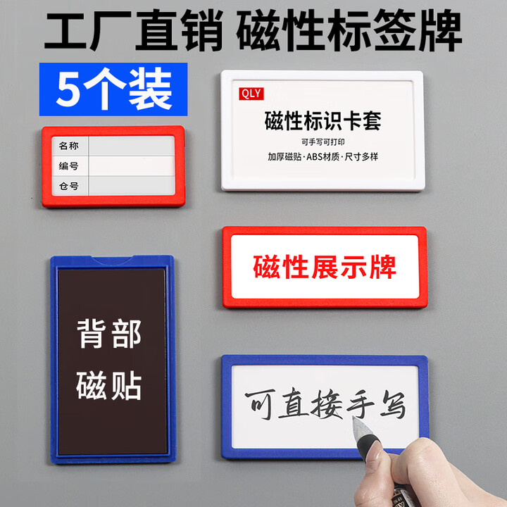 ASNSMVV磁吸标识牌磁性展示贴设备管理展示板磁铁档案柜子标签贴库房仓库 蓝色整框尺寸2*4cm-5个【图片 价格 品牌 报价】-京东