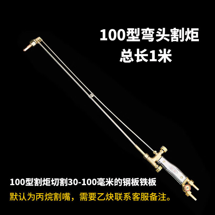 宿礼割枪G01-30/100/300型全铜不锈钢割抢氧气乙炔丙烷煤气射吸式割炬 弯头·100型加长1米不锈钢管【图片 价格 品牌 报价】-京东
