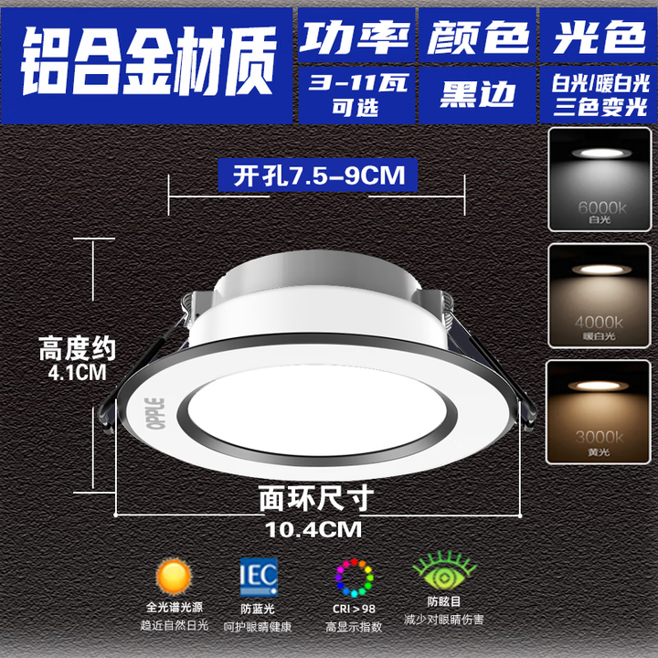 欧普照明(OPPLE)led筒灯嵌入式客厅吊顶天花板桶灯新款孔灯射灯 黑边款【三色变光】开孔7.5-9cm 11W【图片 价格 品牌 报价】-京东