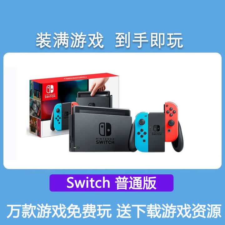 Nintendo Switch折腾版NS硬破双系统OLED硬破国港日续航版免费游戏 日版/港 switch 普通版 【红蓝】 95新 256G