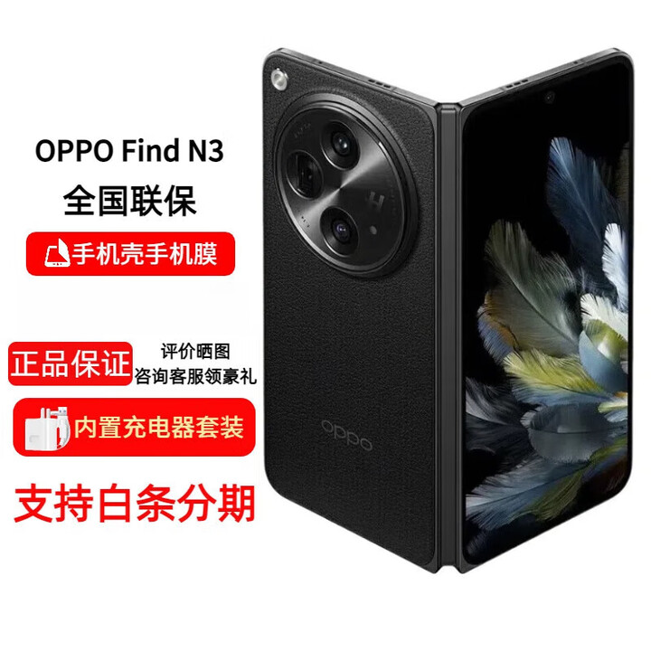 OPPO【分期免息】Find N3  国密认证安全芯片通5G   简配+店保一年（官换机） FindN3 潜航黑 12GB+512GB
