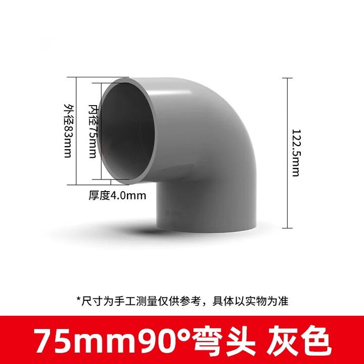 PVC给水弯头90度给水管上水 直角弯接头25 32 40 50 63 75 90 110 75mm1个-灰色【图片 价格 品牌 报价】-京东