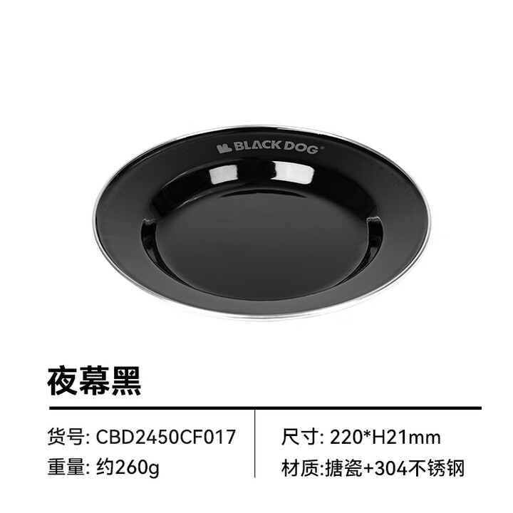 black dog黑狗加厚搪瓷餐具304不锈钢包边野餐烧烤餐具 加厚搪瓷盘子