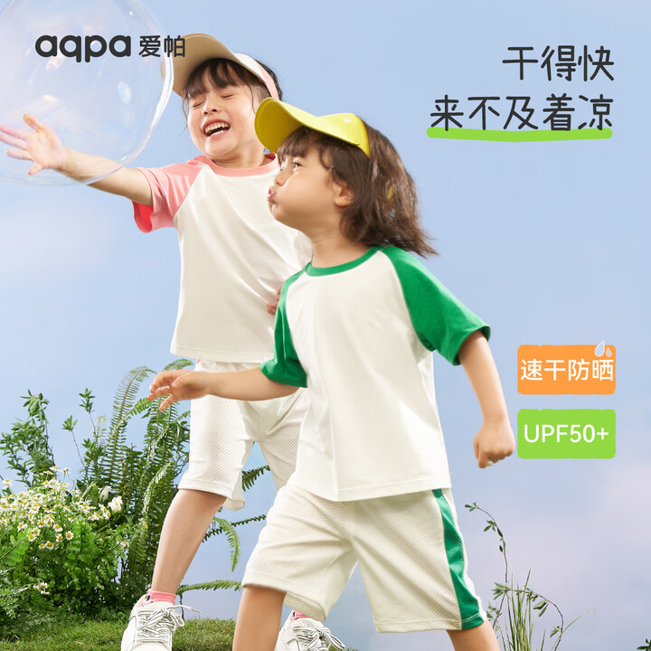 aqpa[UPF50+]儿童撞色短袖T恤【速干防刮防晒】夏季...