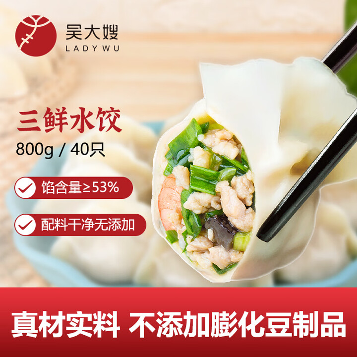 吴大嫂 东北水饺 三鲜(鲜肉+韭菜+虾仁+海参)800g40...