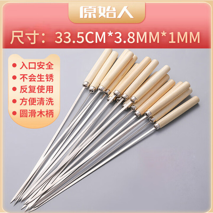 原始人木柄烧烤签子不锈钢羊肉串烤肉烤串工具钢扁签铁签字针用品 长33.5cm*宽4mm*厚1mm 60支