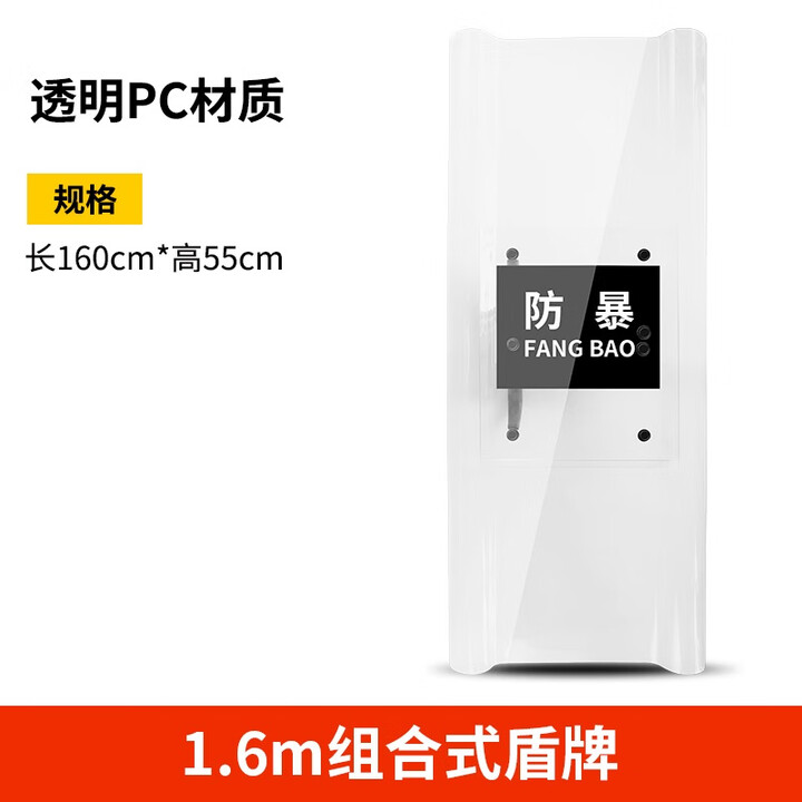 翰阳 安保器材反恐防暴盾牌防爆盾牌学校单位安检防身臂盾防护盾牌  防暴组合盾牌【1.6m】