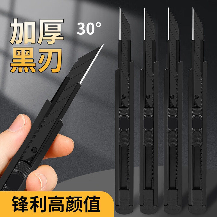 何佳功美工刀重型全钢加厚壁纸刀小刀刀片多功能30°黑小号刻刀高颜值 10把送10片黑刃刀片 60°以下 10cm 1cm【图片 价格 品牌 ...