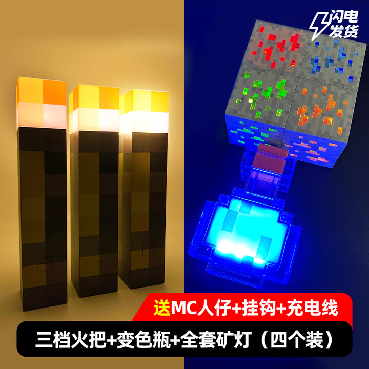 minecraft我的世界火把灯mc游戏周边苦力怕手办玩具矿石小夜灯摆件生日礼物 调光火把+变色瓶+全套矿灯【图片 价格 品牌 报价】-京东
