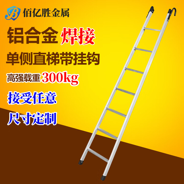 铝合金焊接直梯 不生锈爬梯户外阁楼梯 加厚单侧攀爬一字梯工程梯 直梯4米(12阶)+挂钩【图片 价格 品牌 报价】-京东