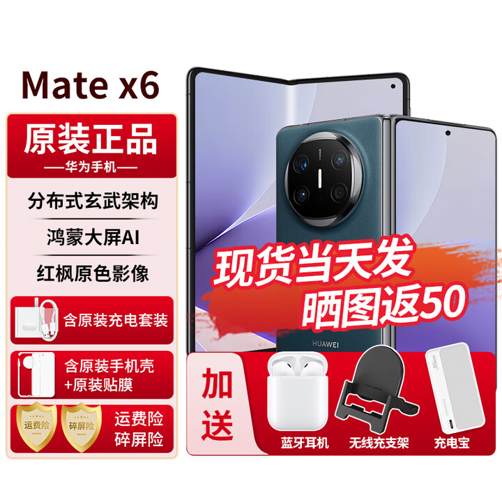 华为matex6 新品折叠屏手机【24期免息】大屏AI红枫原色影像典藏版可选 新品2025年上市 深海蓝 12G+256G全网通 6期免息