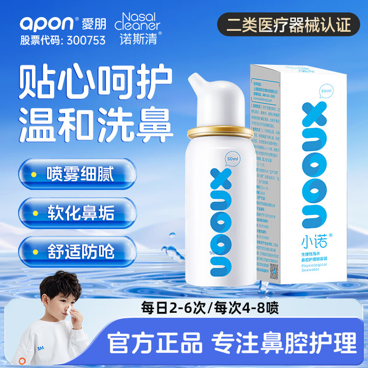 诺斯清洗鼻器儿童成人适用生理性海水鼻腔喷雾生理盐水喷鼻器鼻腔...