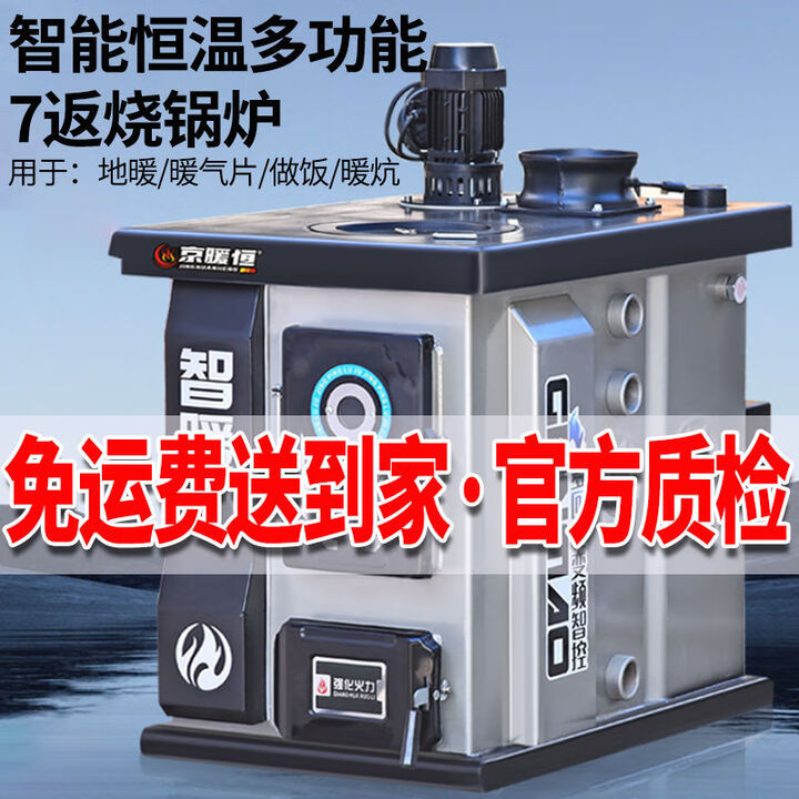 智能恒温炉节能农村家用取暖炉煤柴电通炕炊事地暖暖气片养殖反烧 智能数控7返烧煤柴两用160型