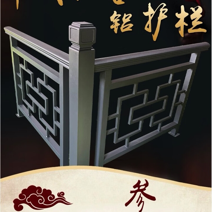新中式铝合金护栏阳台栏杆户外铝艺栏栅仿古庭院中式别墅围栏定制 单色、木纹 定制【图片 价格 品牌 报价】-京东