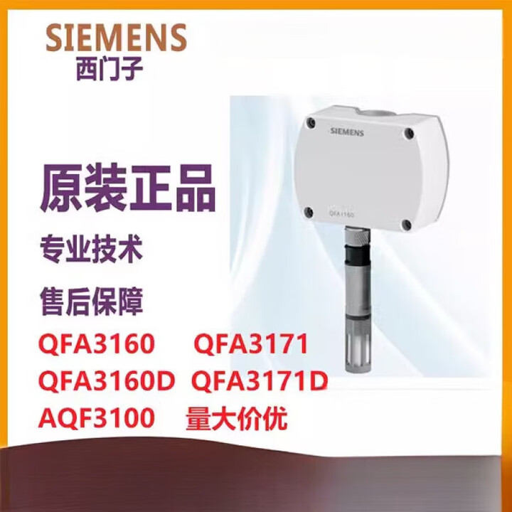 Qf3100 西门子(SIEMENS)温湿度传感器QFA3171D 3160D 3100 2060带数显室外 AQF3100【图片 价格 品牌 报价】-京东