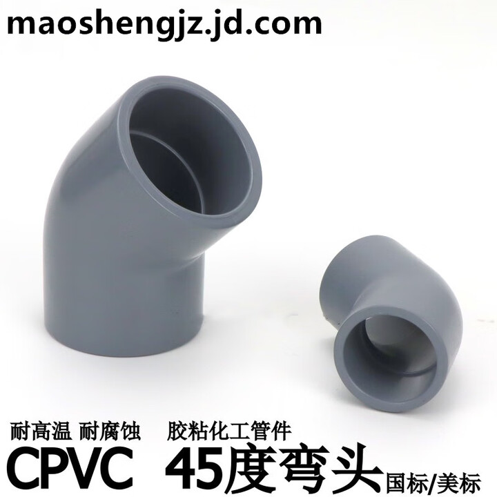 武峰CPVC45度弯头135度弯头斜弯耐高温胶粘化工管件塑料水管配件 美标1寸-内径33.4mm【图片 价格 品牌 报价】-京东