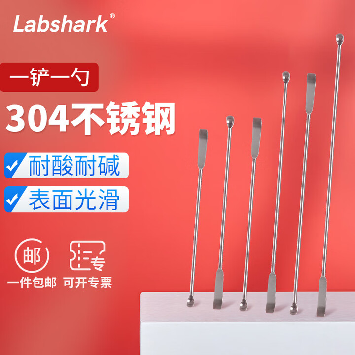 LABSHARK 不锈钢微量药勺一勺一铲304材质双头可用药匙刮铲实验室称量勺 150mm 10支【图片 价格 品牌 报价】-京东