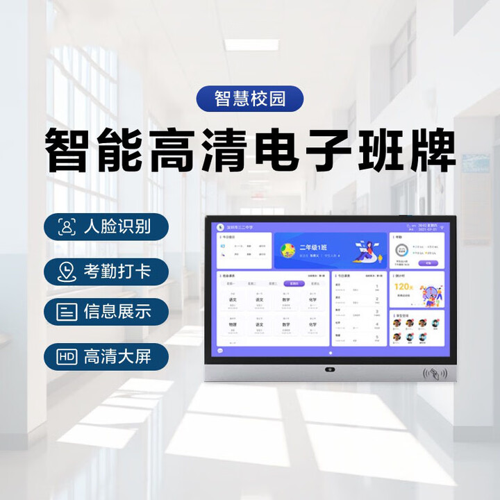 柠檬智联智慧校园电子班牌人脸识别考勤会议刷卡智能班级会议室门牌显示屏一体机 21.5/15.6寸电子门牌 32寸电子班牌