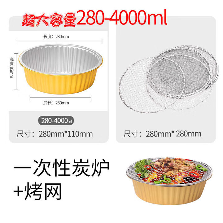 杰米仕散装一次性烧烤炉烤架烤网烤炉炭炉家用户外锡纸锅炭盘 口径28厘米4000毫升炭炉+烤网 2套【+6个夹子】