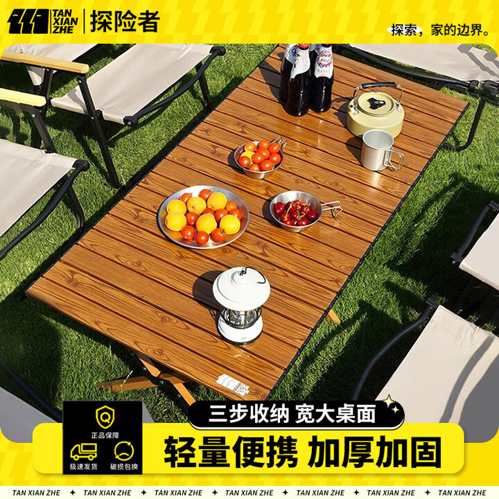 探险者探险者户外桌椅折叠便携式蛋卷桌野餐桌折叠易收纳庭院喝茶摆摊桌 【特大号】胡桃纹蛋卷桌-配手提包