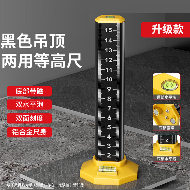 山头林村等高尺水平仪尺标尺铺瓷砖定位尺泥瓦工找水平标高尺标尺刻度尺 吊顶+贴瓷砖两用带磁吸1个装【图片 价格 品牌 报价】-京东