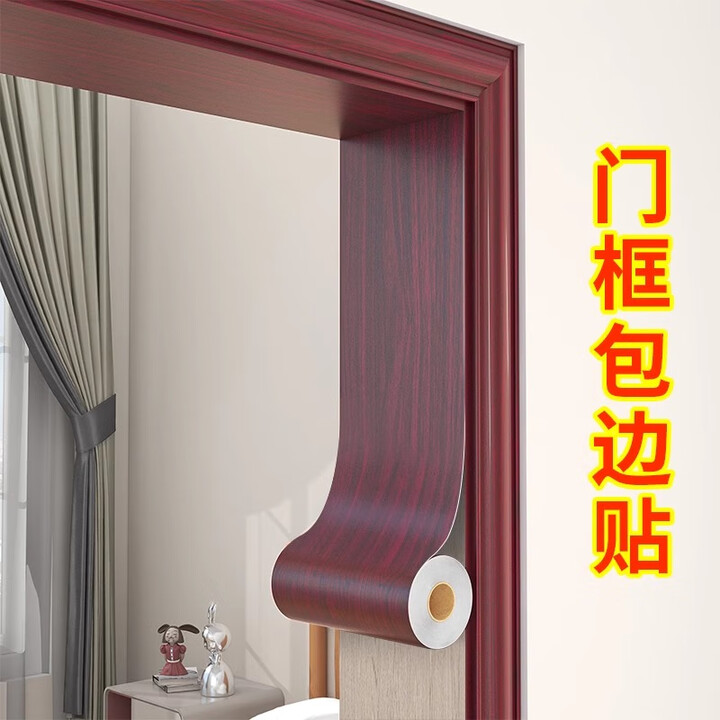 粹繁门边框包边自粘装饰条木纹贴纸入户门遮丑门框旧门家具翻新包边贴 红枫木 加厚耐磨/超强粘性） 20厘米宽*5米长（排多件连着发）【图片 价格 ...