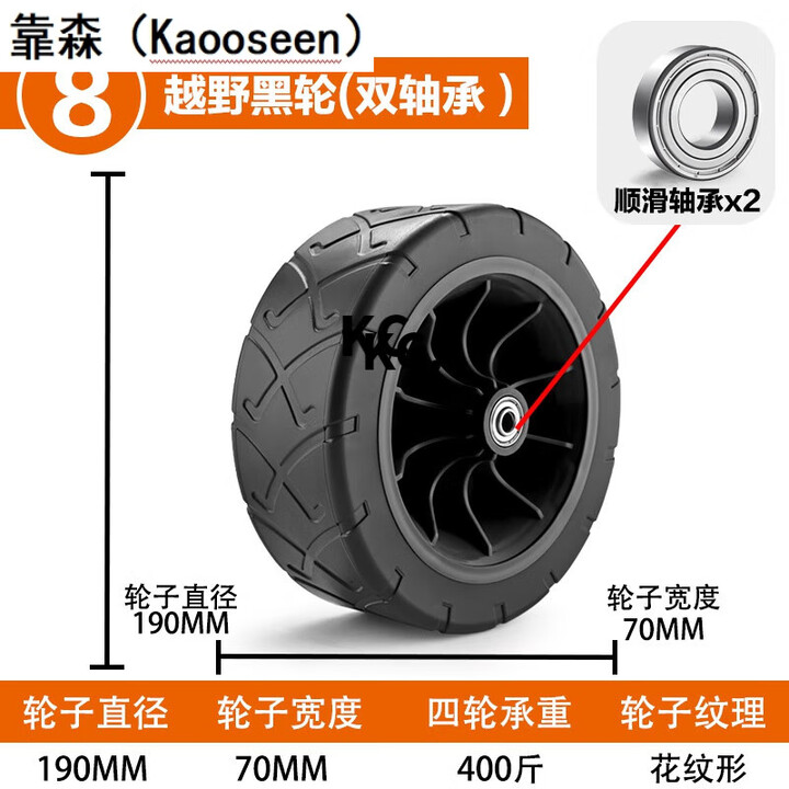 靠森（Kaooseen）户外露营车配件可替换野营推车脚轮营地车露营装备 8寸越野黑轮