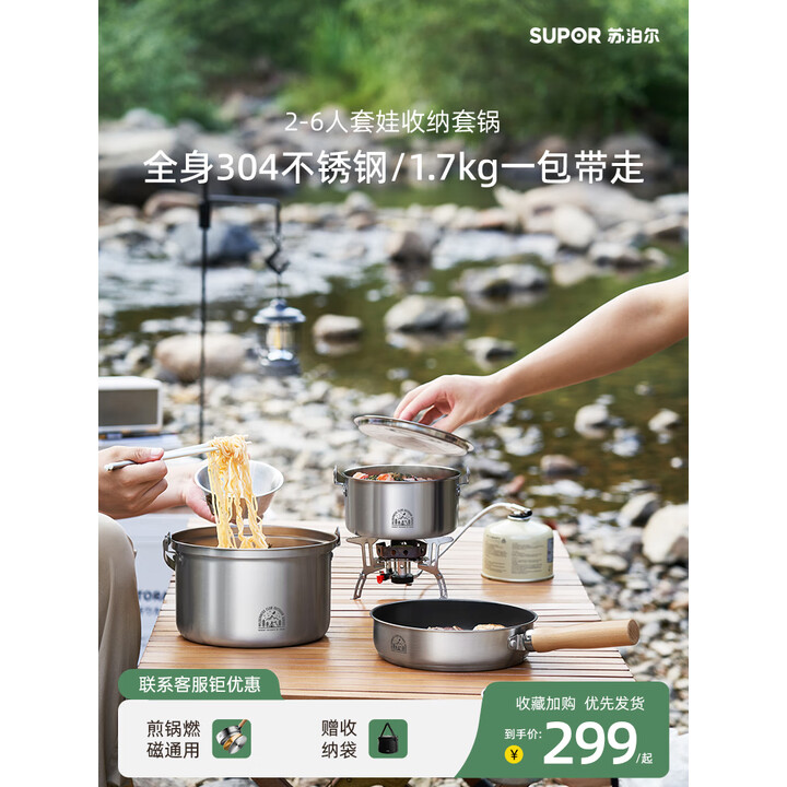 苏泊尔户外304不锈钢套锅锅具露营炉灶旅行便携式全套4件套卡式炉野餐锅 苏泊尔套锅