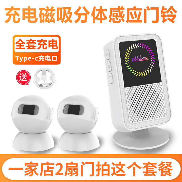 大九卫商用分体式感应门铃充电语音新款门铃人体感应进店提醒帮看店助手 1充电款主机+2感应器【分体式】【图片 价格 品牌 报价】-京东