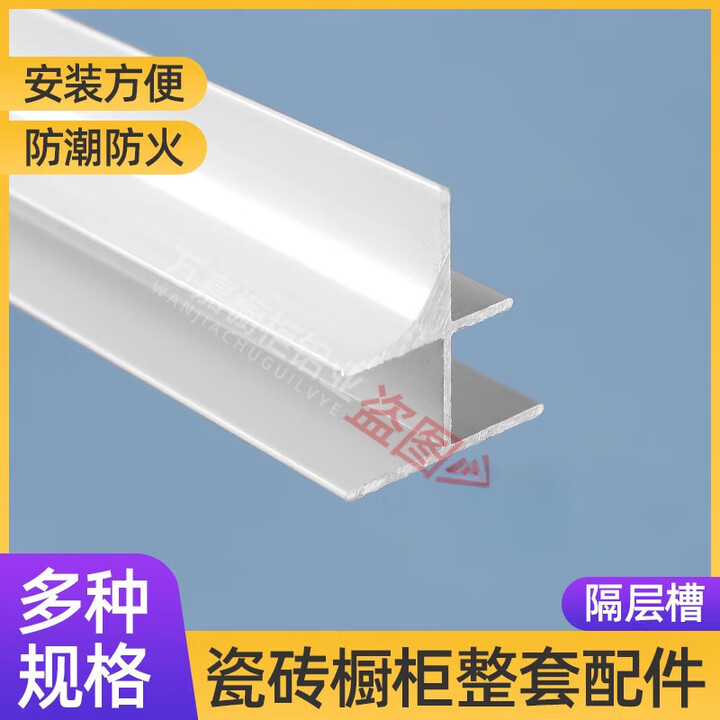 京纯(JINGCHUN)特厚隔层板托瓷砖橱柜全套特厚转角山槽工型封边条台面下挂实木方 特厚隔层槽长度45厘米【图片 价格 品牌 报价】-京东