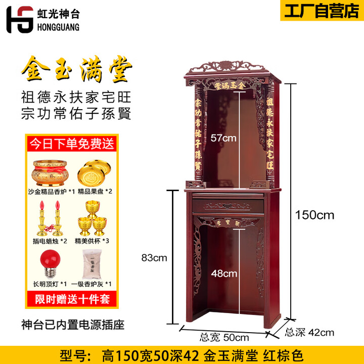 两层佛龛神台柜供桌供奉财神爷观音关公老爷祖先地主家用神龛供台 【红棕色】150*50金玉满堂 (2)【图片 价格 品牌 报价】-京东