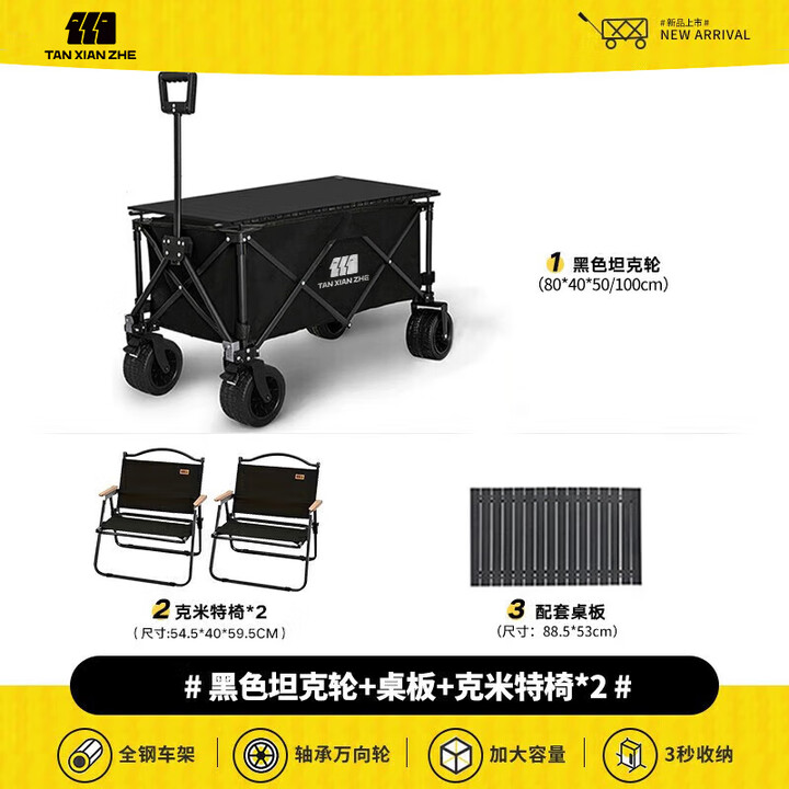 探险者露营车折叠推车户外露营儿童小推车营地车拉年货小拖车聚拢型推车 200L 极光黑宽轮+桌板+克米特椅*2